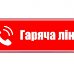Про податкове законодавство під час сеансу «гаряча...