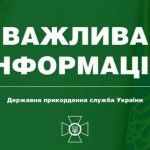 Прикордонникам у західних областях терміново потрі...