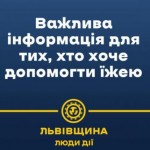 «Завдяки волонтерам та небайдужим львів'янам, усі ...