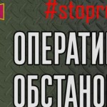 Оперативна інформація станом на 12.00 02.03.2022 щ...
