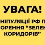 Заклик створювати гуманітарні «зелені» коридори до...