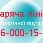 Усім, хто потребує допомоги: на базі обласної псих...