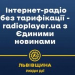 В Україні запустили інтернет-радіо без тарифікації...