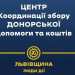 В області запрацював Центр координації збору допом...