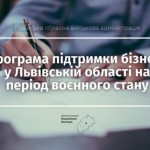 Львівська ОВА запрошує на прекваліфікацію сервісні...