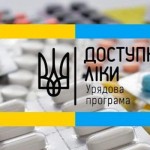 Як працює програма Доступні ліки в умовах воєнно...