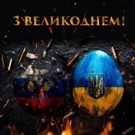 Христос воскрес! Воскресне Україна!