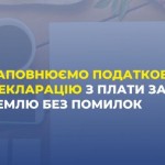 Кам’янка-Бузька ДПІ повідомляє про строки подання ...