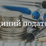Державна податкова служба України звертається до Ф...