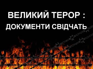 news-43717-ukr-2018-05-21-10-06-15-velikij_teror___dokumenti_sv__dchat__