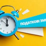 Кам’янка-Бузька ДПІ повідомляє про новації, запров...