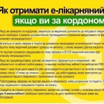 Як отримати лікарняний за кордоном?