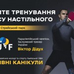Тренування із паралімпійським чемпіоном у Львові: ...