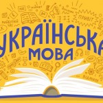 Розмовляймо українською: у Львівській області орга...