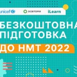 Менше місяця до національного мультипредметного те...