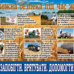 Нагадуємо мешканцям правила пожежної та техногенно...