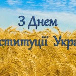 Конституція України — це свідчення нашої державнос...