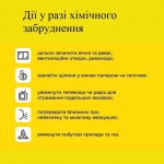 Що робити у випадку загрози хімічного зараження?