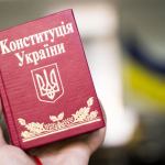 Конституція України: Історична ретроспектива