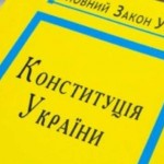 Факти про підготовку й ухвалення Конституції Украї...