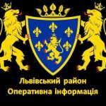 Головне за минулу добу у Львівському районі