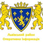 Увага: у Львівському районі безпекова ситуація під...