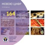НА 164 ПІДПРИЄМСТВАХ ОБЛАСТІ  ПРАЦЮЮТЬ ІНОЗЕМЦІ