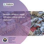 ПРОГРАМА «єРобота»: ПОНАД 120 НОВИХ РОБОЧИХ МІСЦЬ ...
