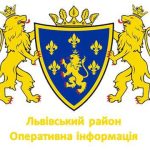 Головне, що треба знати мешканцям Львівського райо...