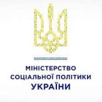 Міністерство соціальної політики України інформує