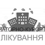 Під час воєнного стану триває оздоровлення людей з...