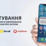 Отримали смс-інформування про можливі загрози?