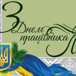 В Україні День працівників лісу щорічно прийнято с...