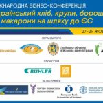 27-29 жовтня у Львові відбудеться Міжнародна бізне...