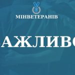 Важливе про фінансову допомогу ветеранам та членам...