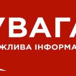 До уваги мешканців Львова та області — альтернатив...