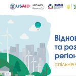 25 жовтня МінРегіон та Агентство ефективних рішень...