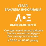 Увага! Сьогодні вночі частина Львова буде без елек...