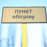 У Львівському районі облаштовують пунки обігріву