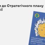 Центральна виборча комісія внесла зміни до Стратег...