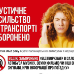 Заборона на музику в автобусах та маршрутках набув...
