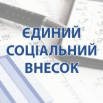 Чи сплачують єдиний внесок за себе ФОП – платники ...