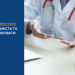 Епідсезон 2022/2023: його унікальність та чого слі...