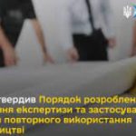 Уряд затвердив Порядок розроблення, здійснення екс...