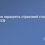 ФОПам не зарахують страховий стаж без сплати ЄСВ