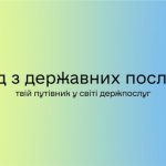 Гід з державних послуг – це єдиний офіційний ресур...