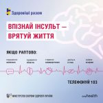 Безоплатні медичні послуги у випадку інсульту під ...