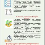 Рекомендації щодо заходів безпеки в торгово-розваж...
