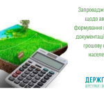 Запроваджено функціонал щодо автоматичного формува...