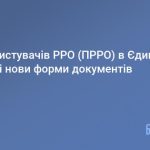 Для користувачів ПРРО